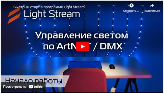 Light Stream Player V2 Creating Running - Creating and loading animations 1